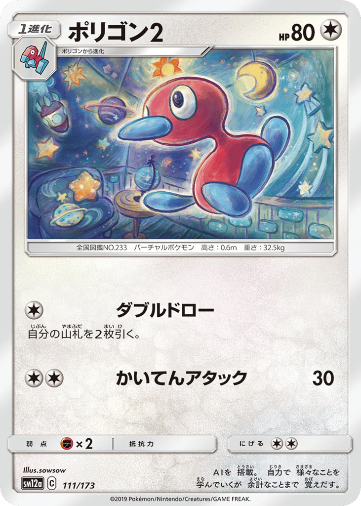 Porygon2 111/173 TAG TEAM GX: Tag All Stars