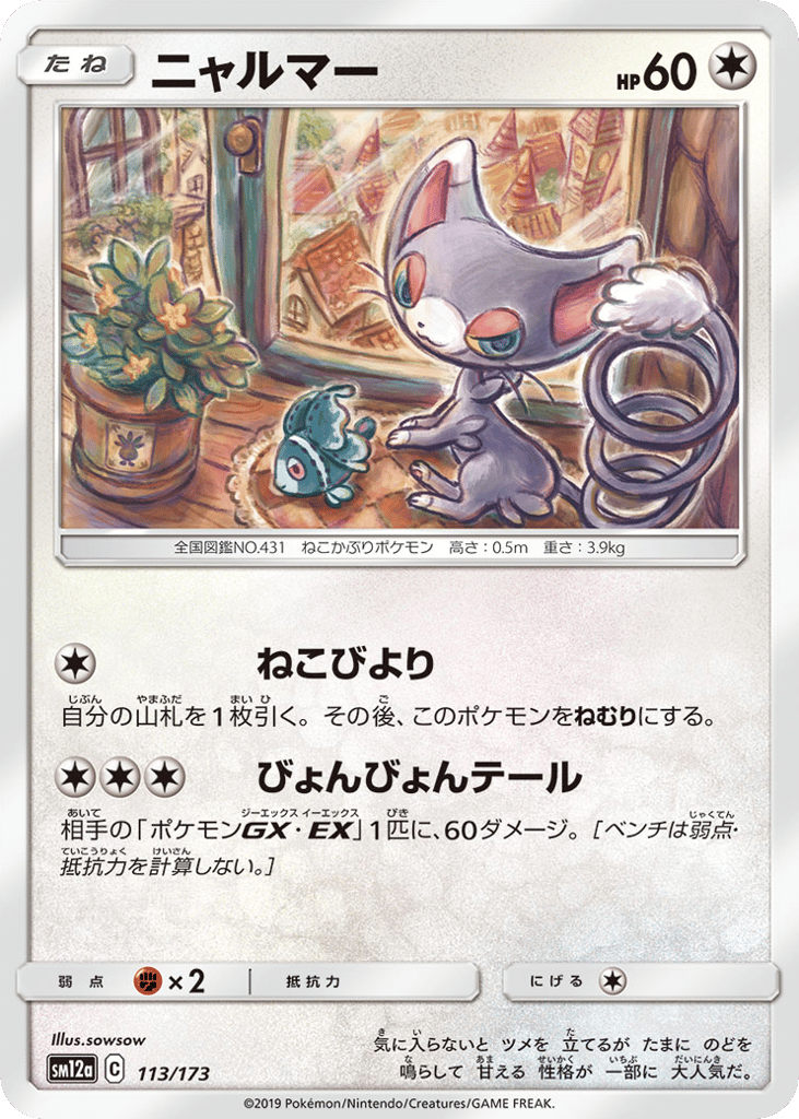 Glameow 113/173 TAG TEAM GX: Tag All Stars