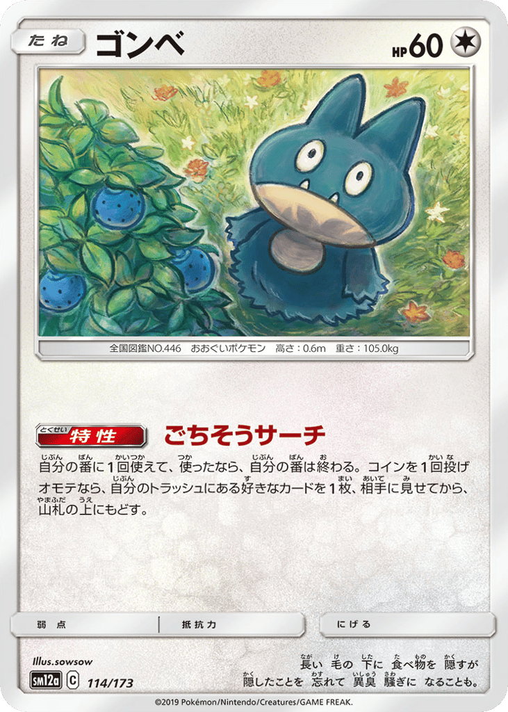 Munchlax 114/173 TAG TEAM GX: Tag All Stars