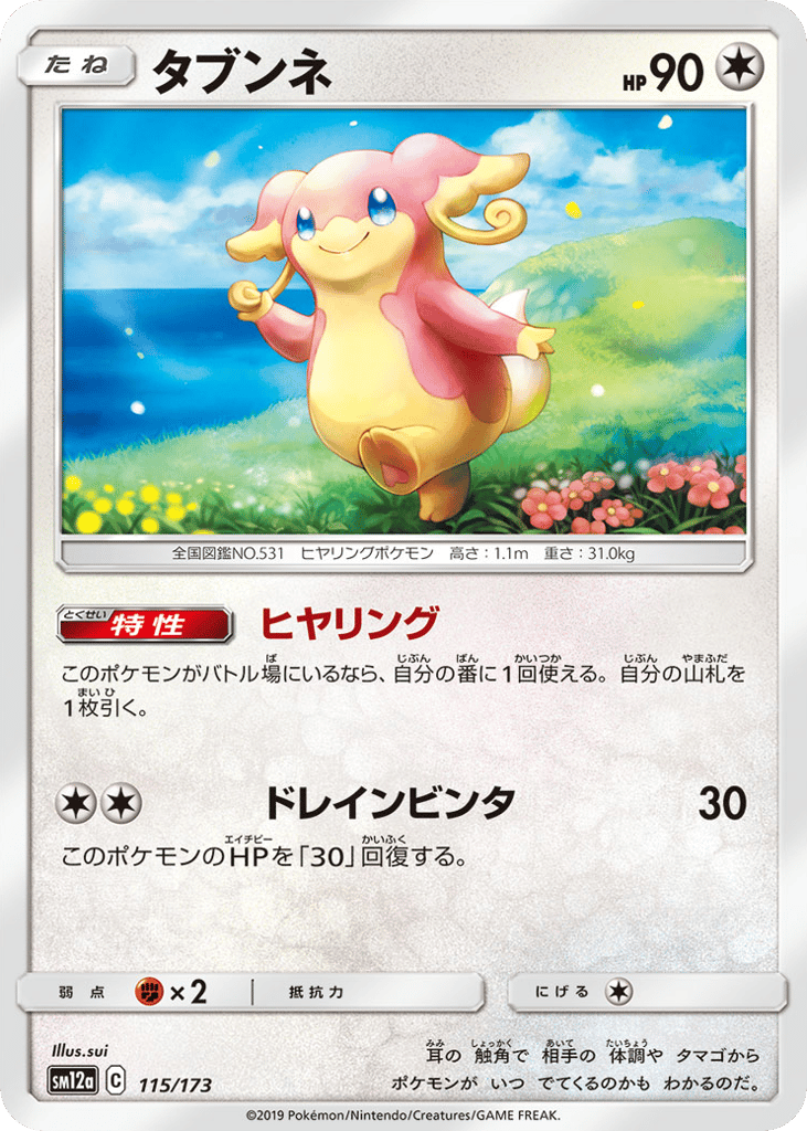 Audino 115/173 TAG TEAM GX: Tag All Stars