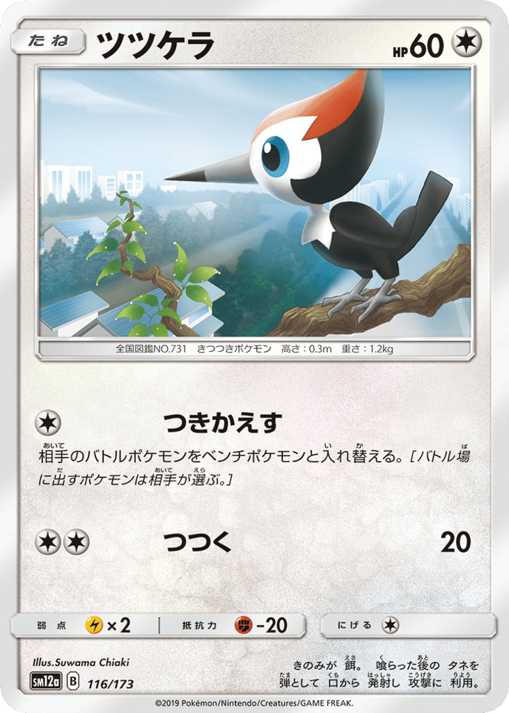 Pikipek 116/173 TAG TEAM GX: Tag All Stars