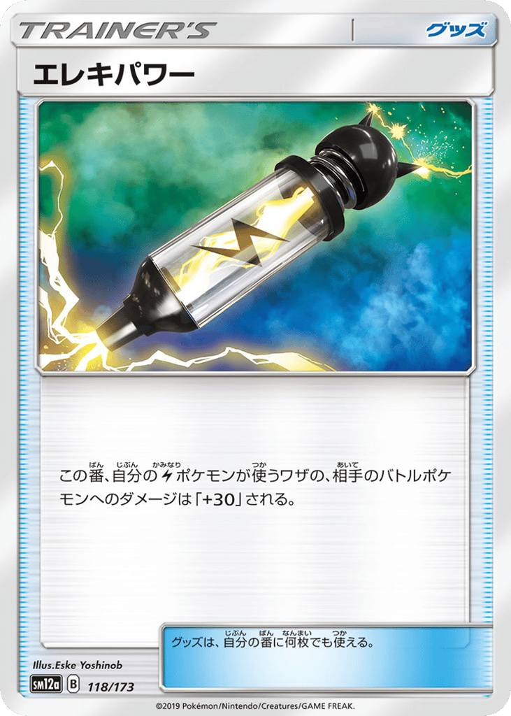 Electropower 118/173 TAG TEAM GX: Tag All Stars