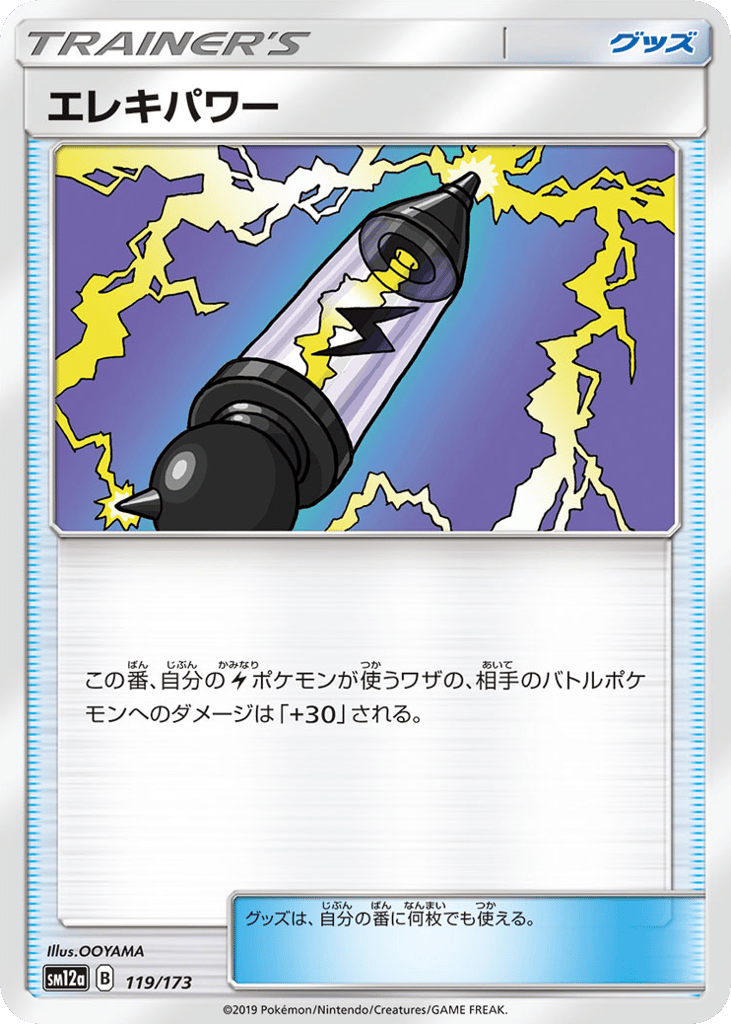 Electropower 119/173 TAG TEAM GX: Tag All Stars