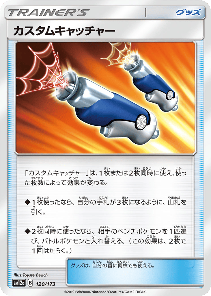 Custom Catcher 120/173 TAG TEAM GX: Tag All Stars