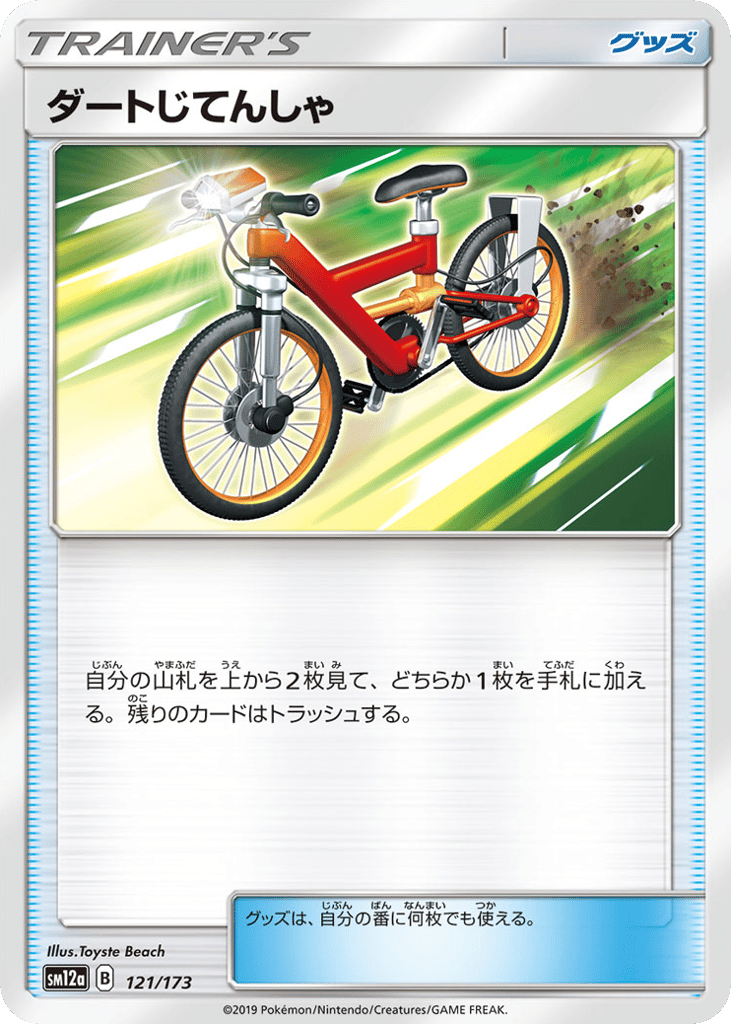 Acro Bike 121/173 TAG TEAM GX: Tag All Stars