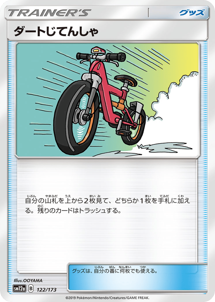 Acro Bike 122/173 TAG TEAM GX: Tag All Stars