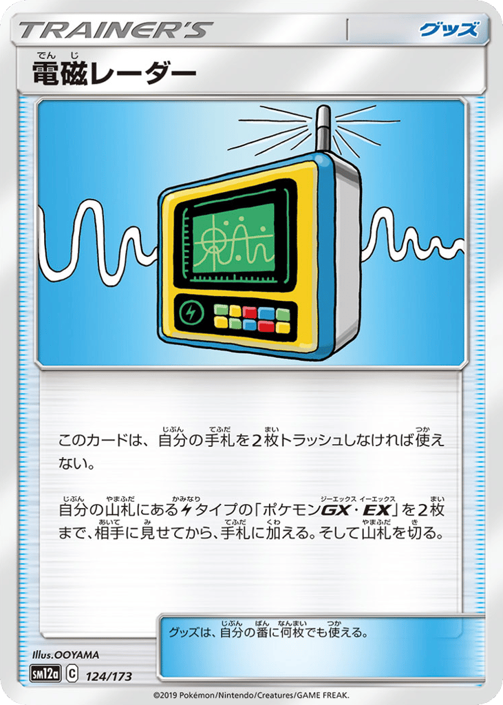 Electromagnetic Radar 124/173 TAG TEAM GX: Tag All Stars