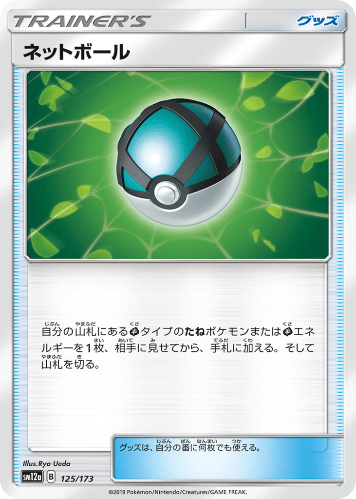 Net Ball 125/173 TAG TEAM GX: Tag All Stars