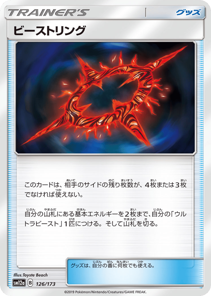 Beast Ring 126/173 TAG TEAM GX: Tag All Stars