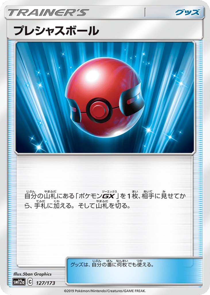 Cherish Ball 127/173 TAG TEAM GX: Tag All Stars