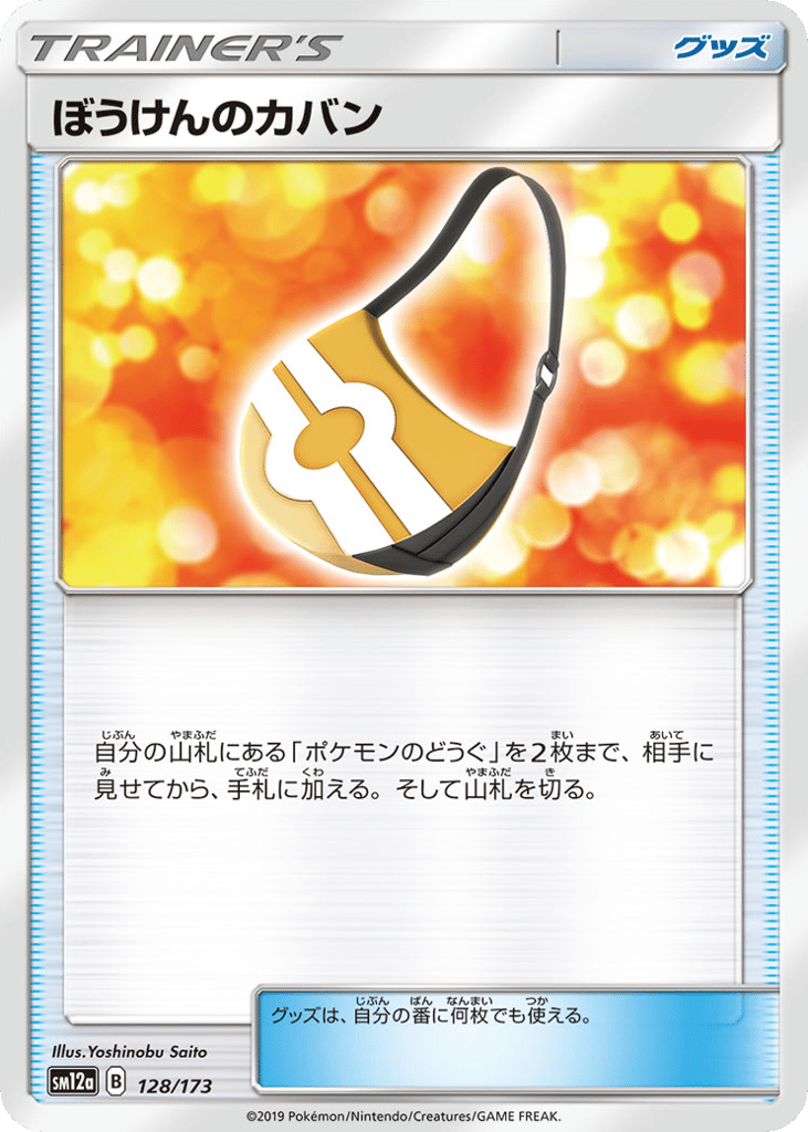 Adventure Bag 128/173 TAG TEAM GX: Tag All Stars