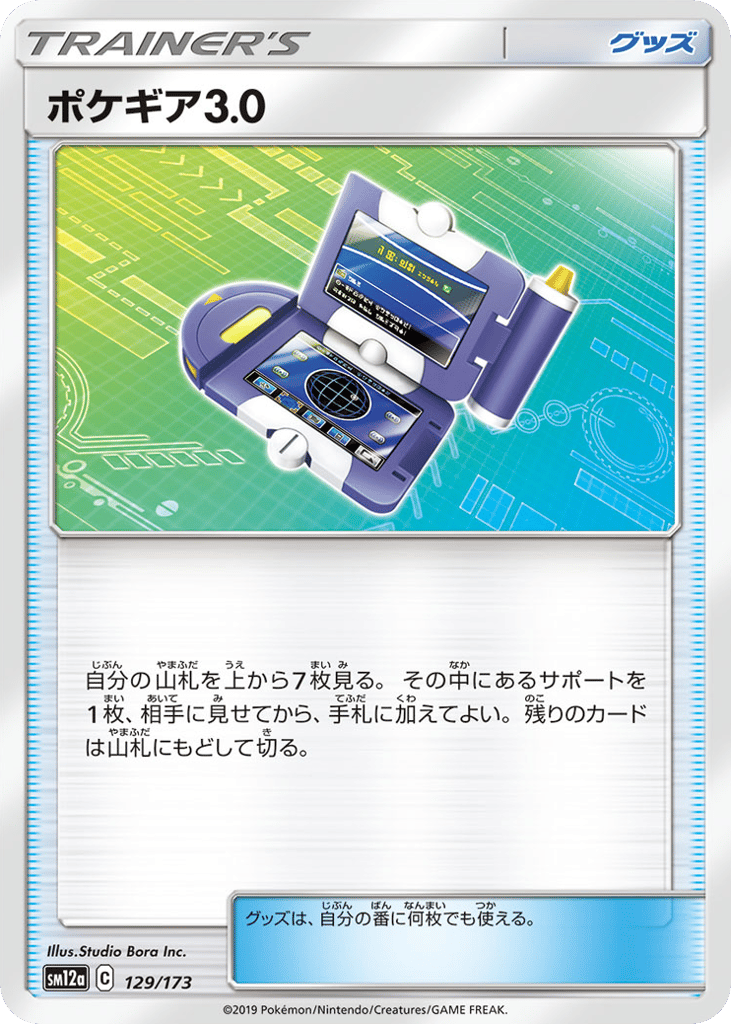 Pokégear 3.0 129/173 TAG TEAM GX: Tag All Stars