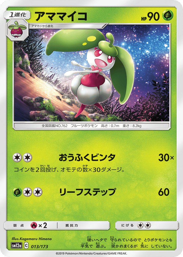 Steenee 013/173 TAG TEAM GX: Tag All Stars