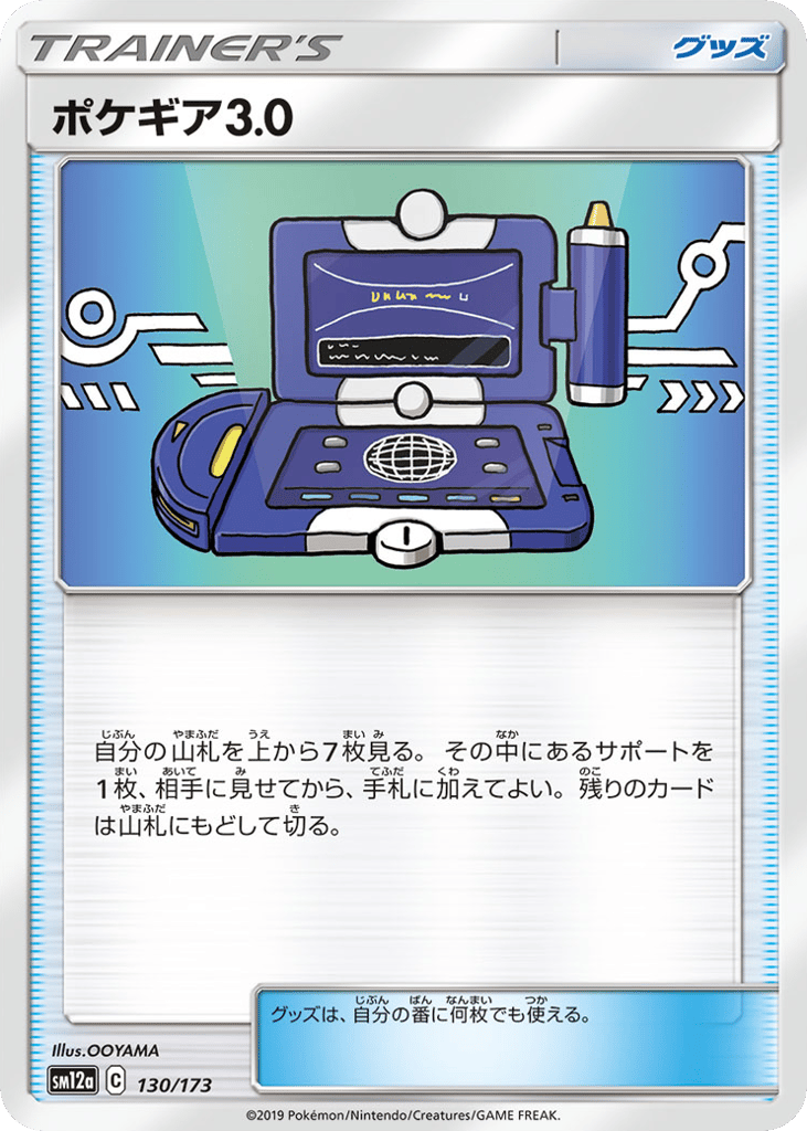 Pokégear 3.0 130/173 TAG TEAM GX: Tag All Stars