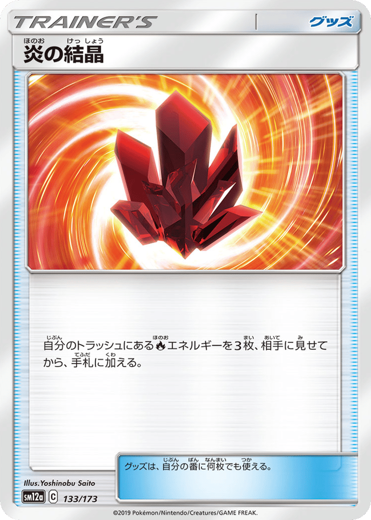 Fire Crystal 133/173 TAG TEAM GX: Tag All Stars