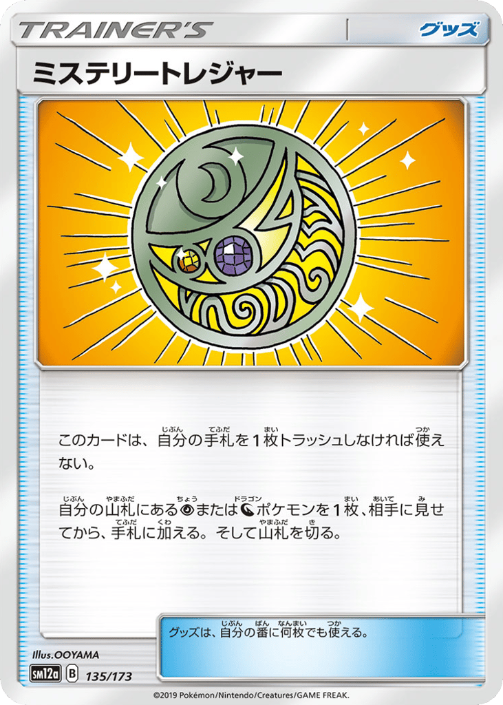 Mysterious Treasure 135/173 TAG TEAM GX: Tag All Stars