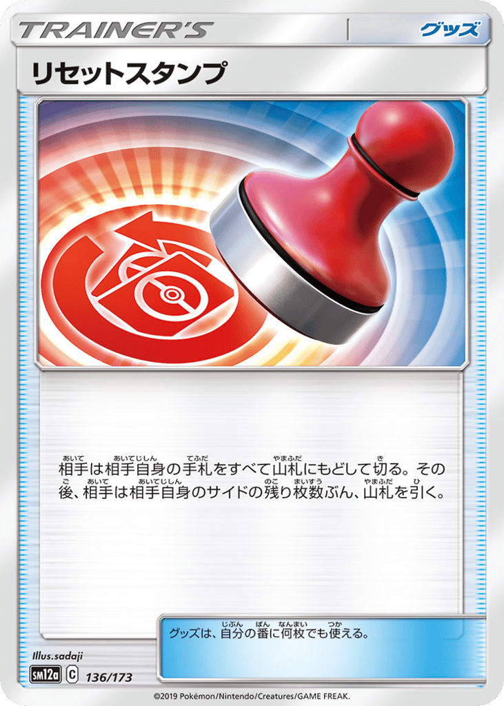 Reset Stamp 136/173 TAG TEAM GX: Tag All Stars