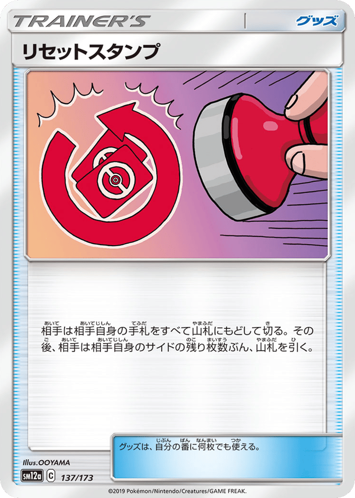 Reset Stamp 137/173 TAG TEAM GX: Tag All Stars