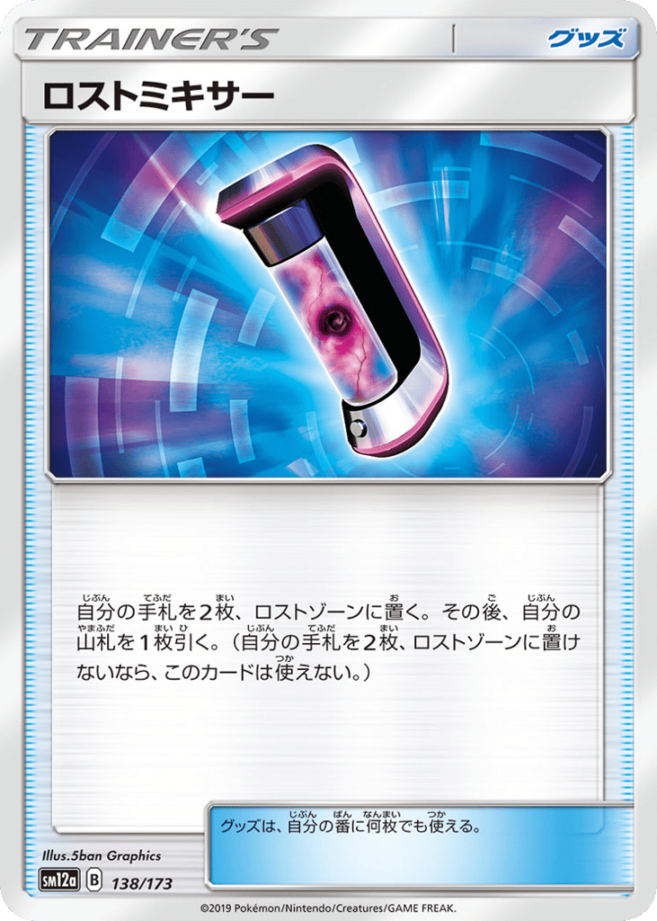 Lost Blender 138/173 TAG TEAM GX: Tag All Stars