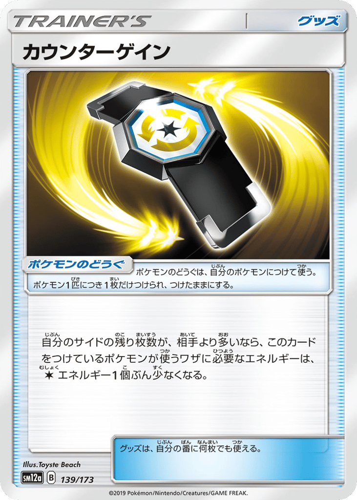 Counter Gain 139/173 TAG TEAM GX: Tag All Stars