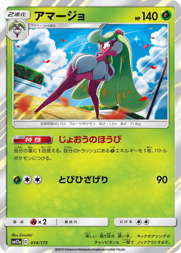 Tsareena 014/173 TAG TEAM GX: Tag All Stars