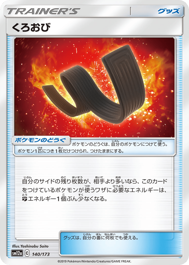 Karate Belt 140/173 TAG TEAM GX: Tag All Stars