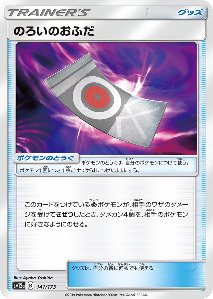 Spell Tag 141/173 TAG TEAM GX: Tag All Stars