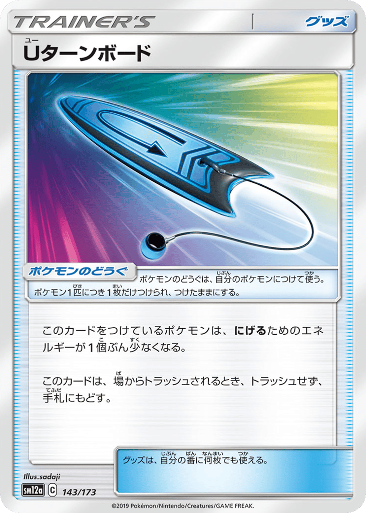 U-Turn Board 143/173 TAG TEAM GX: Tag All Stars