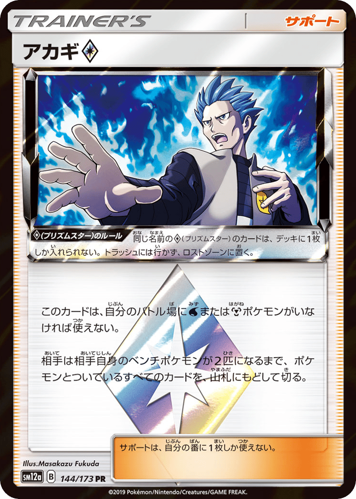 Cyrus ◇ 144/173 TAG TEAM GX: Tag All Stars