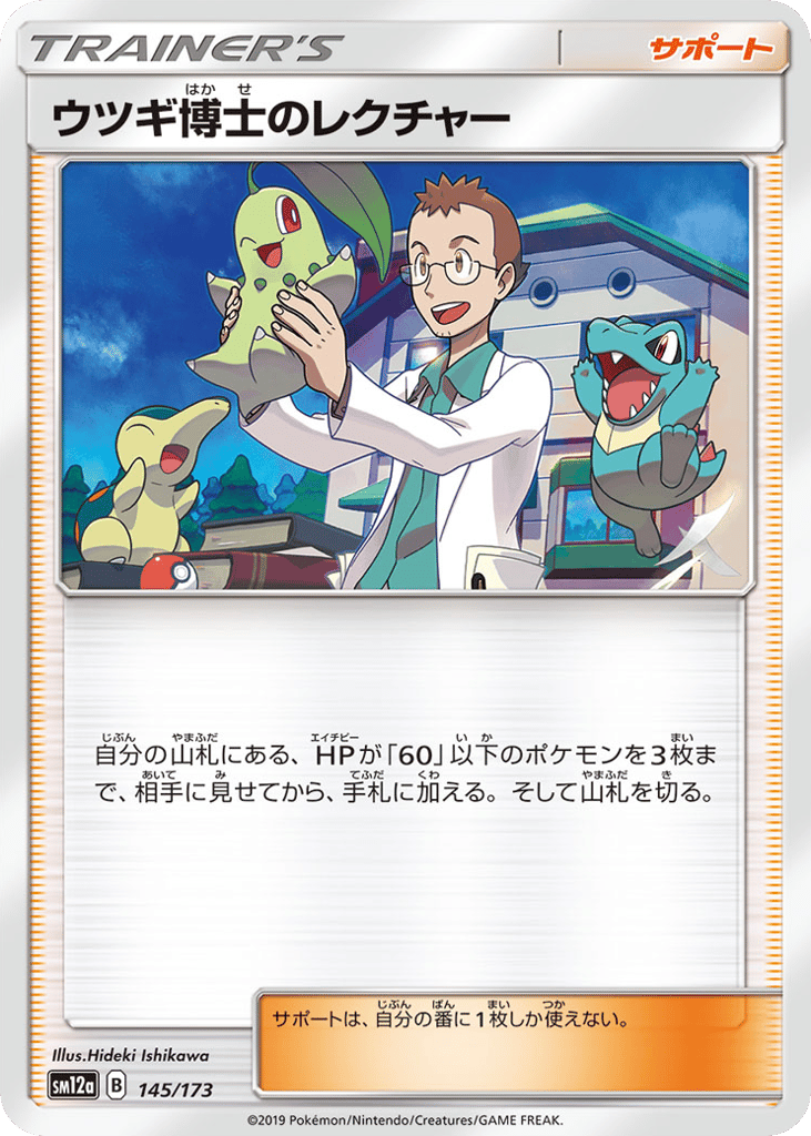 Professor Elm's Lecture 145/173 TAG TEAM GX: Tag All Stars