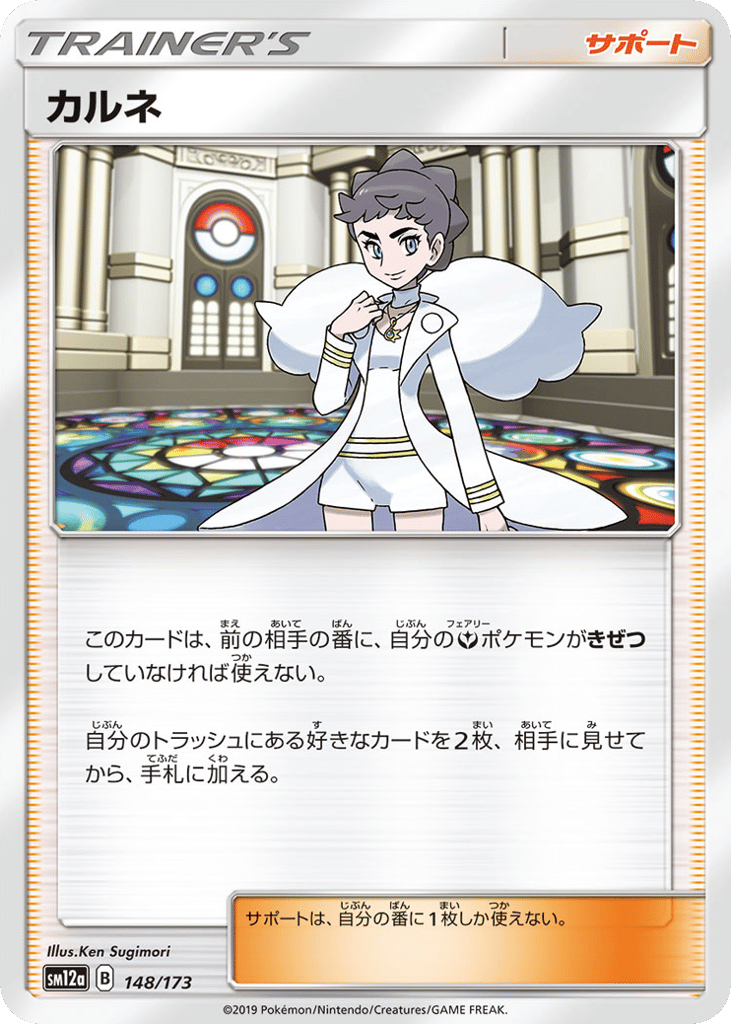 Diantha 148/173 TAG TEAM GX: Tag All Stars