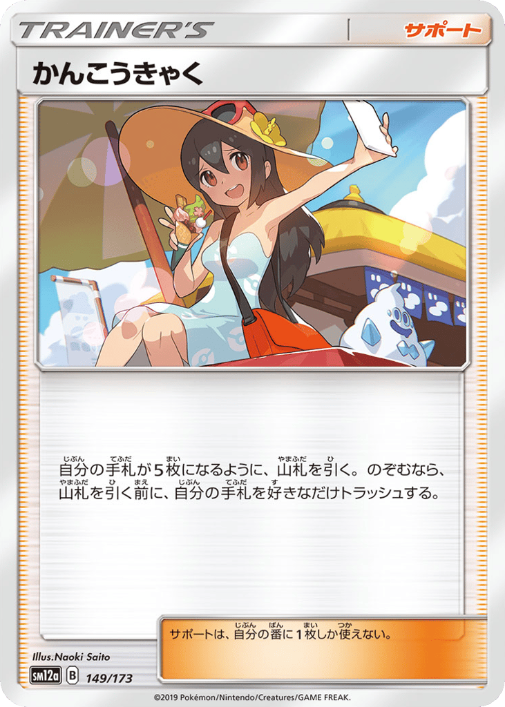 Sightseer 149/173 TAG TEAM GX: Tag All Stars