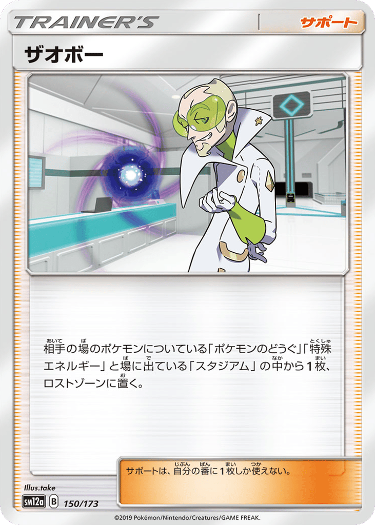 Faba 150/173 TAG TEAM GX: Tag All Stars