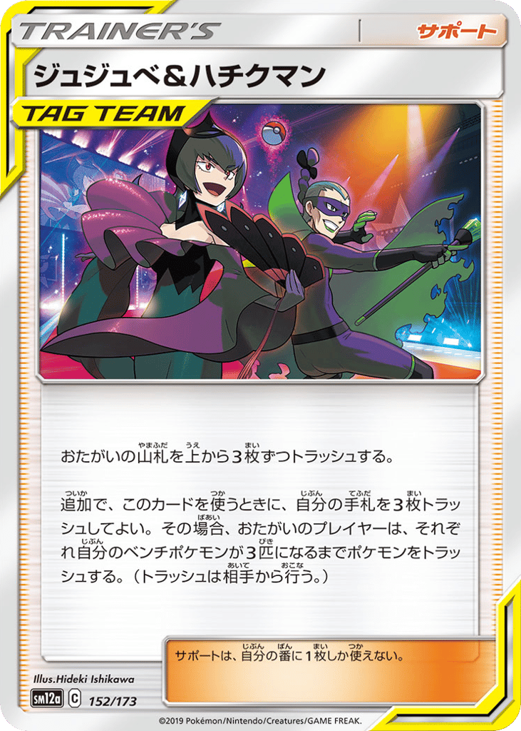 Bellelba & Brycen-Man 152/173 TAG TEAM GX: Tag All Stars