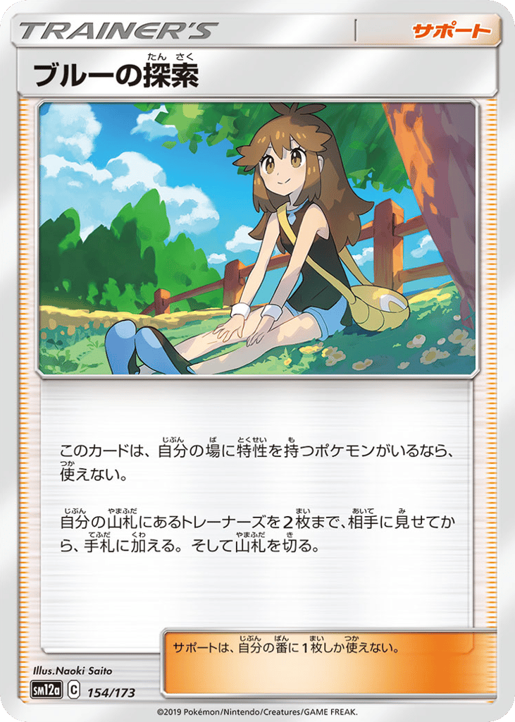 Green's Exploration 154/173 TAG TEAM GX: Tag All Stars