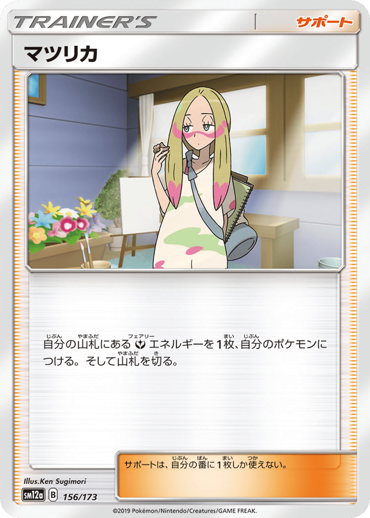 Mina 156/173 TAG TEAM GX: Tag All Stars