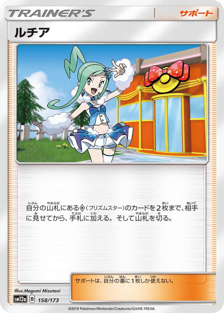 Lisia 158/173 TAG TEAM GX: Tag All Stars