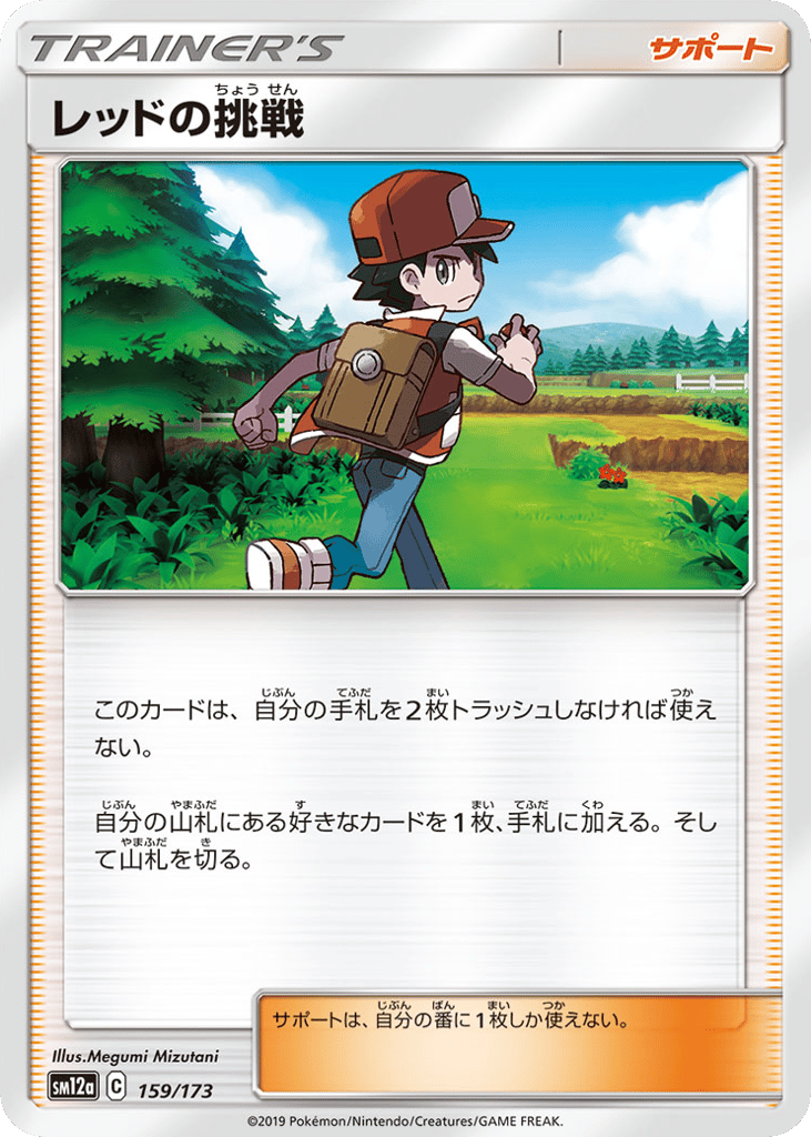 Red's Challenge 159/173 TAG TEAM GX: Tag All Stars