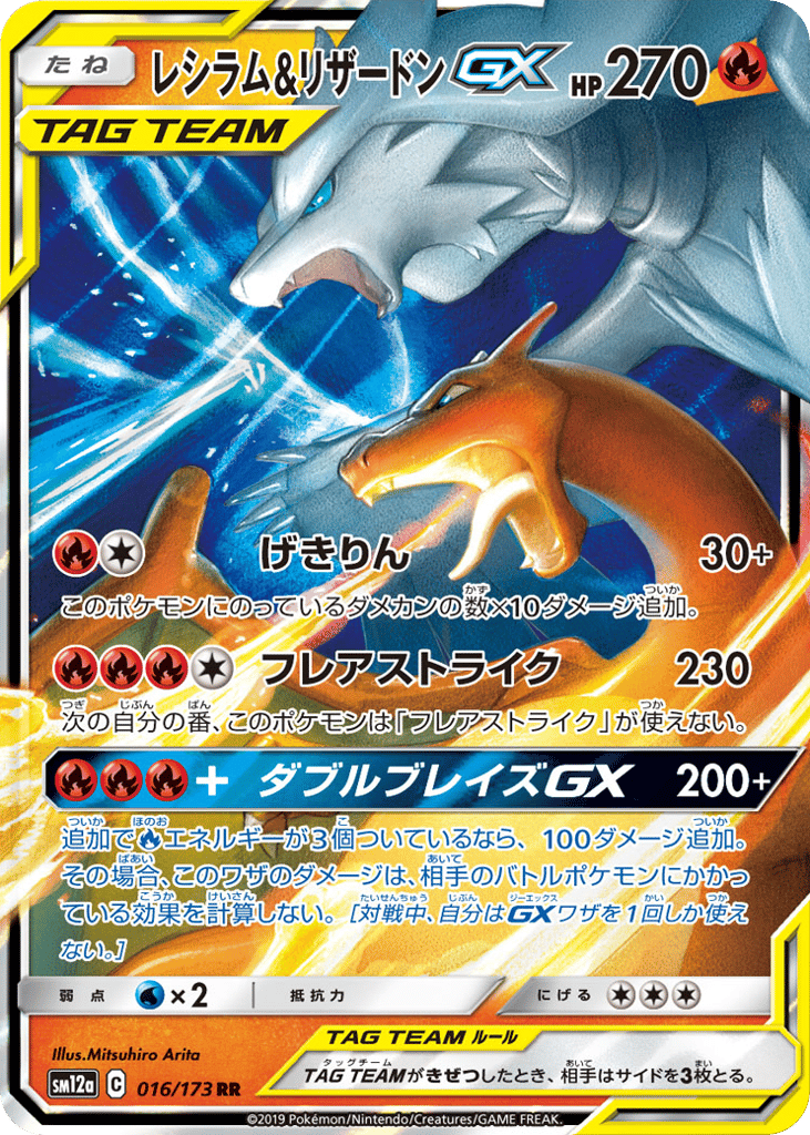 Reshiram & Charizard-GX 016/173 TAG TEAM GX: Tag All Stars