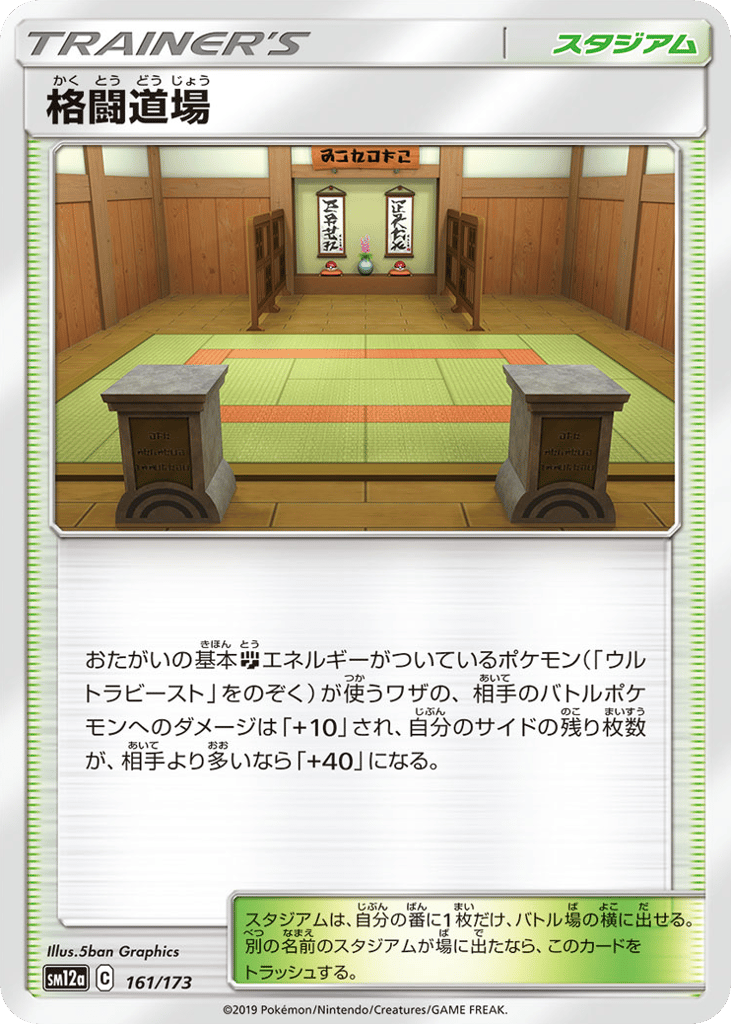 Martial Arts Dojo 161/173 TAG TEAM GX: Tag All Stars