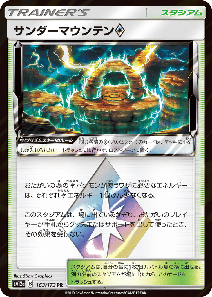Thunder Mountain ◇ 163/173 TAG TEAM GX: Tag All Stars