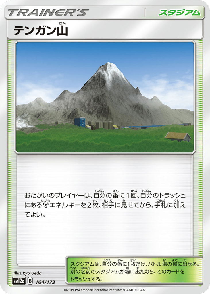 Mt. Coronet 164/173 TAG TEAM GX: Tag All Stars