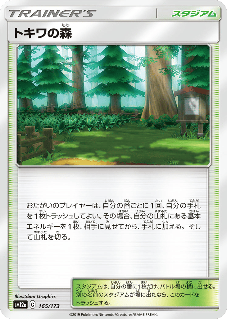 Viridian Forest 165/173 TAG TEAM GX: Tag All Stars
