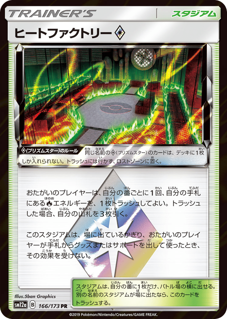 Heat Factory ◇ 166/173 TAG TEAM GX: Tag All Stars