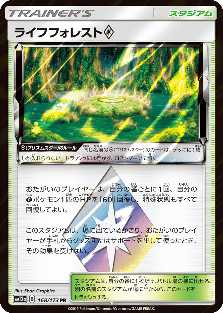 Life Forest ◇ 168/173 TAG TEAM GX: Tag All Stars