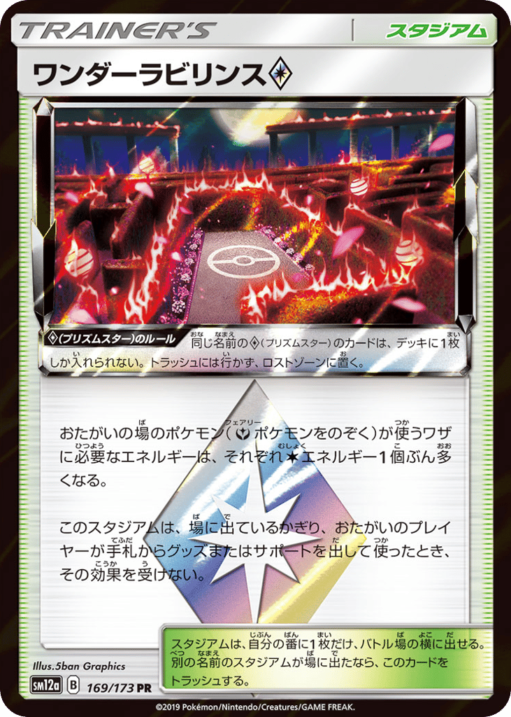 Wondrous Labyrinth ◇ 169/173 TAG TEAM GX: Tag All Stars