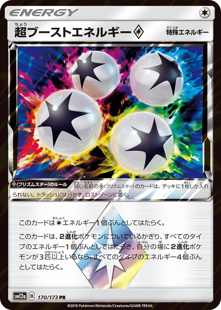 Super Boost Energy ◇ 170/173 TAG TEAM GX: Tag All Stars