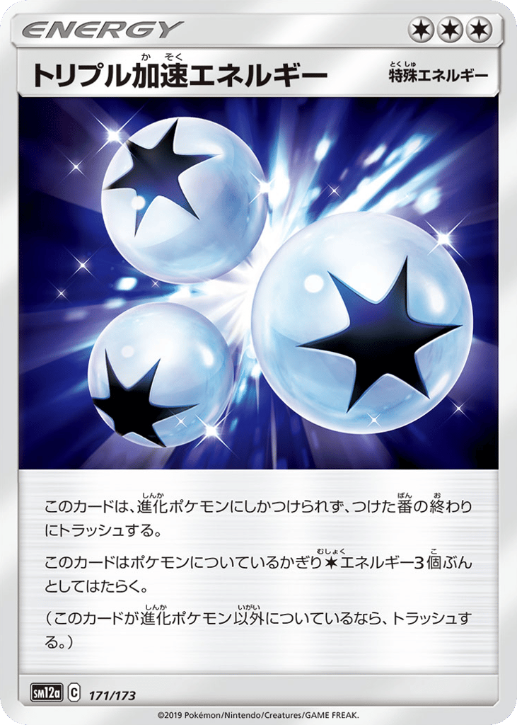 Triple Acceleration Energy 171/173 TAG TEAM GX: Tag All Stars