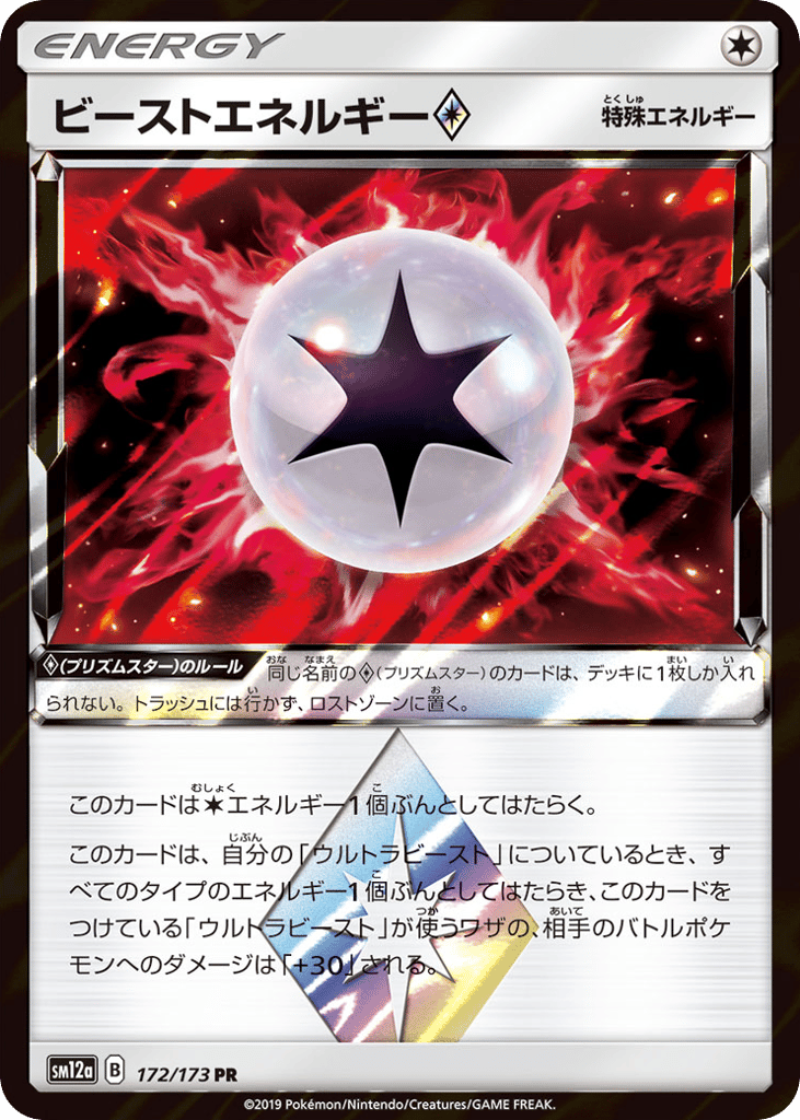 Beast Energy ◇ 172/173 TAG TEAM GX: Tag All Stars