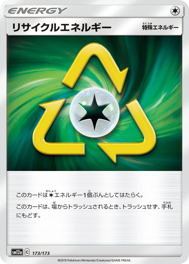 Recycle Energy 173/173 TAG TEAM GX: Tag All Stars